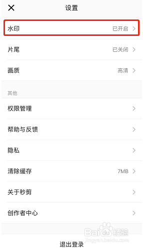 秒剪如何添加水印
