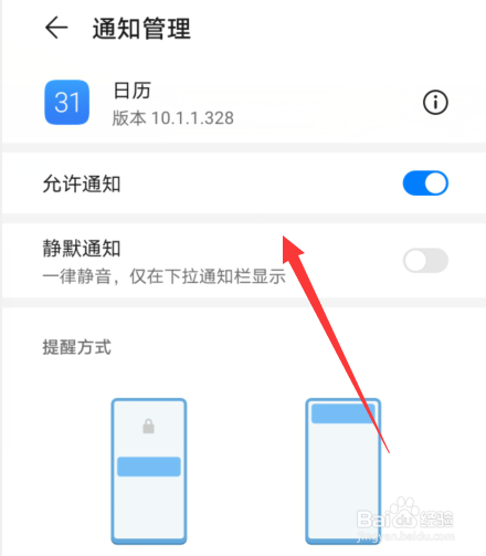 华为手机日历设置在哪，怎么设置通知