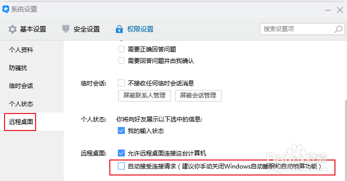 TIM如何设置远程桌面自动接收连接请求