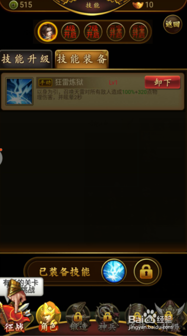 猛将三国H5怎么给角色装备技能？