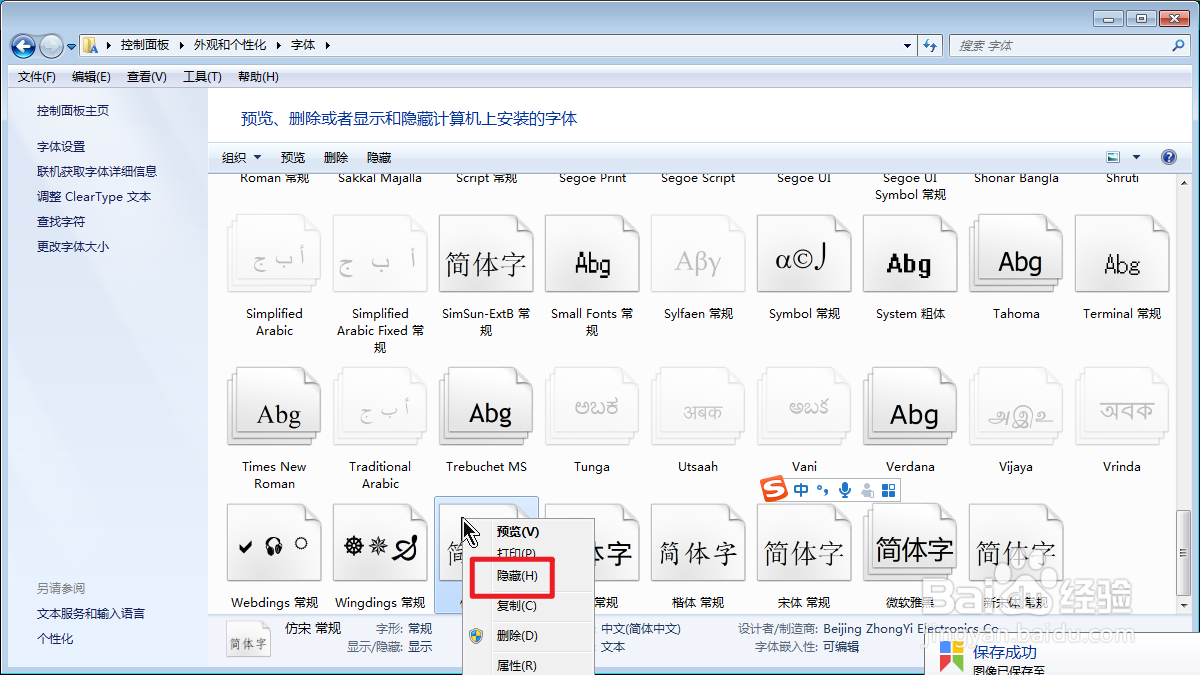 电脑怎样隐藏字体