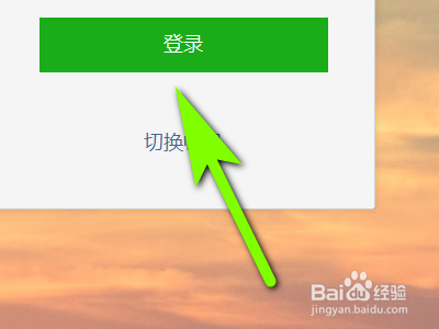 如何用电脑版微信玩欢乐斗地主？