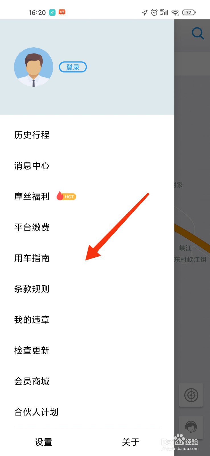 摩捷出行怎么开锁开车