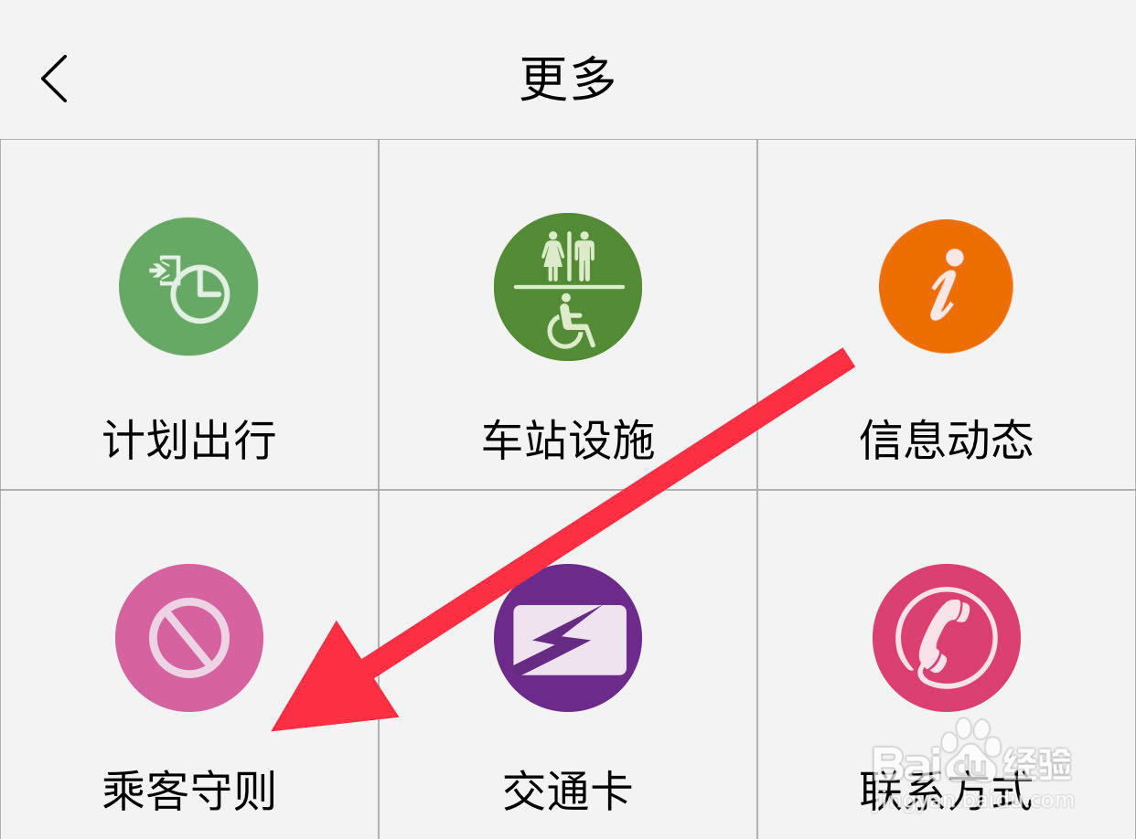 上海地铁如何查看乘客守则