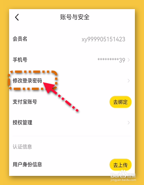 闲鱼在哪修改登录密码