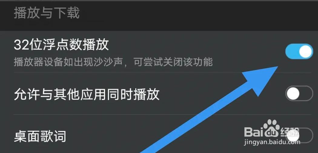 VIPER HiFi是怎么关闭32位浮点数播放的