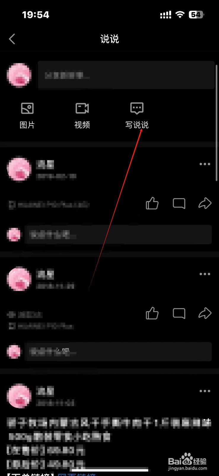 QQ说说如何定时发表
