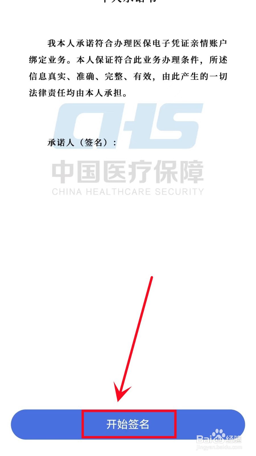 该家庭成员通过承诺书进行实名绑定怎么填