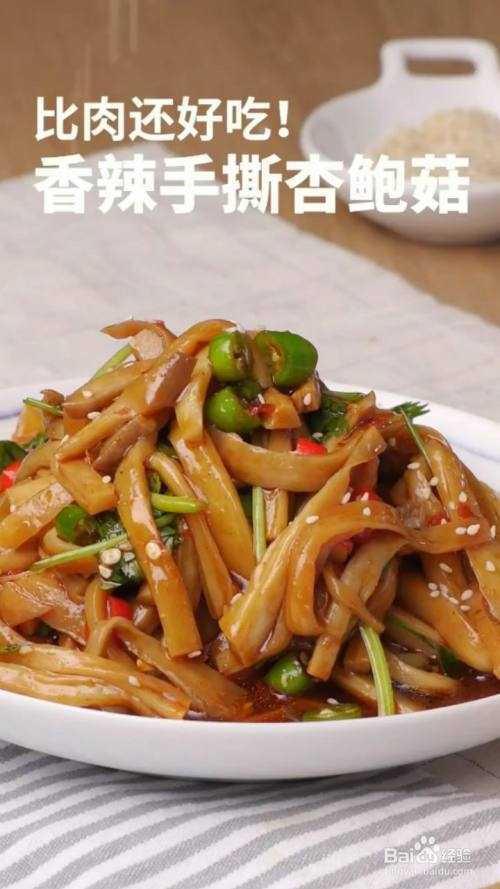 香辣手撕杏鲍菇的做法