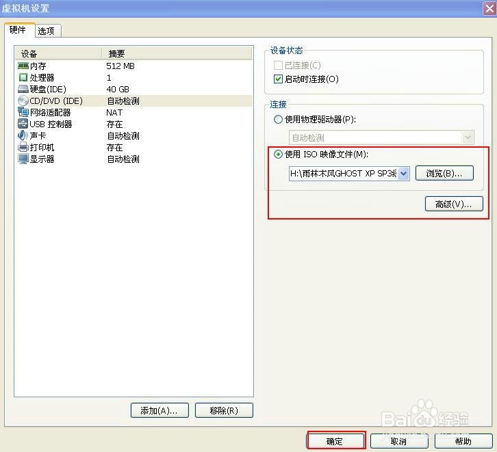 vmware虚拟机如何安装XP系统