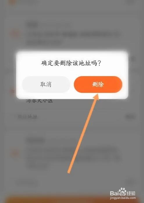 喵街软件收货地址信息怎么删除