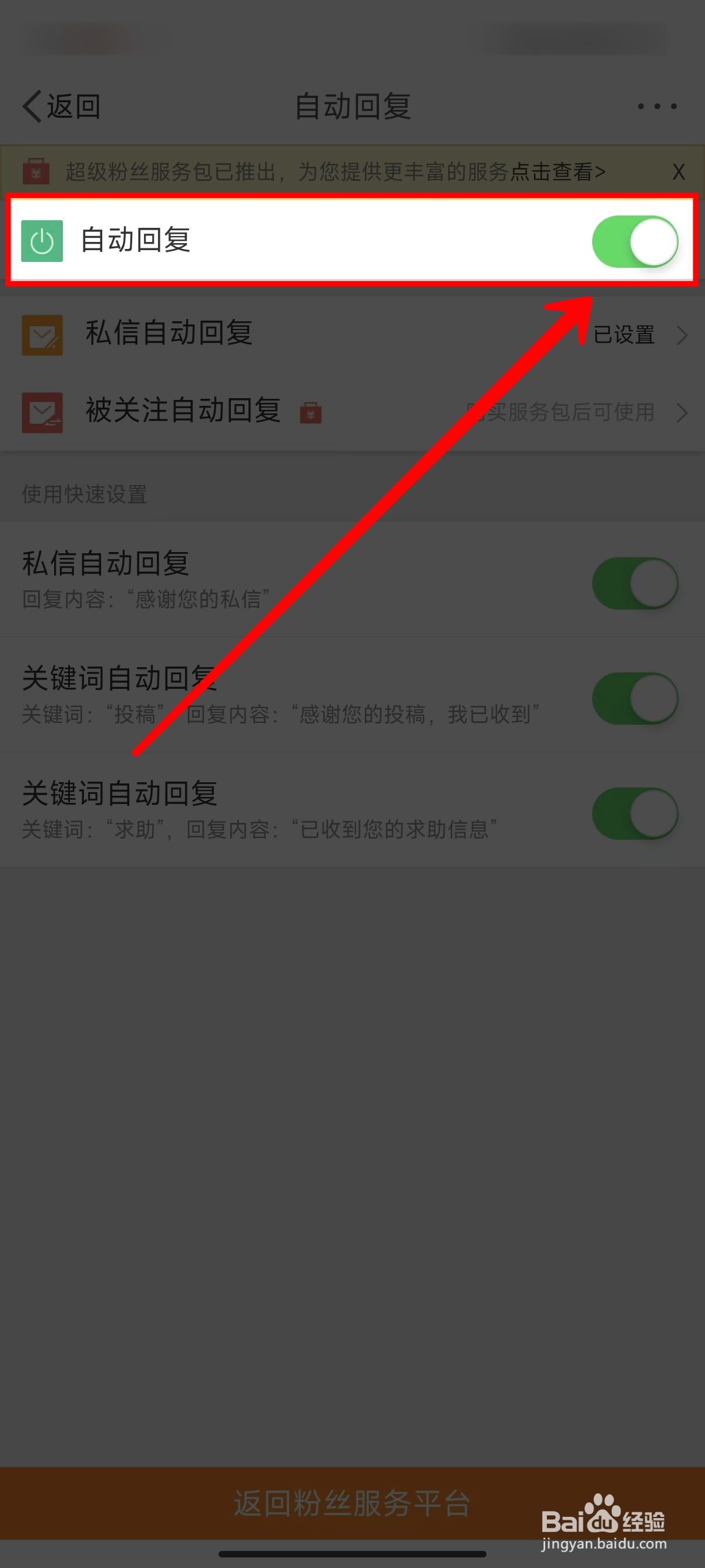 微博怎样开启自动回复