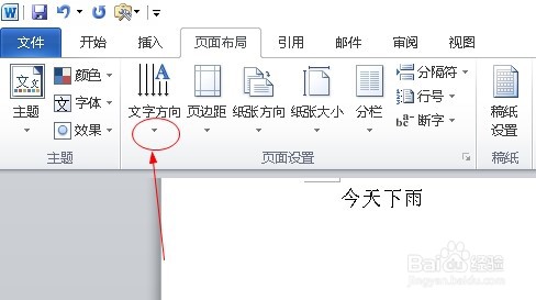 word如何设置文字方向为横向旋转270度显示