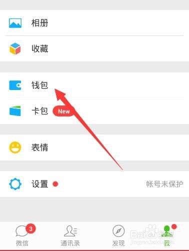怎么使用微信来进行理财呢