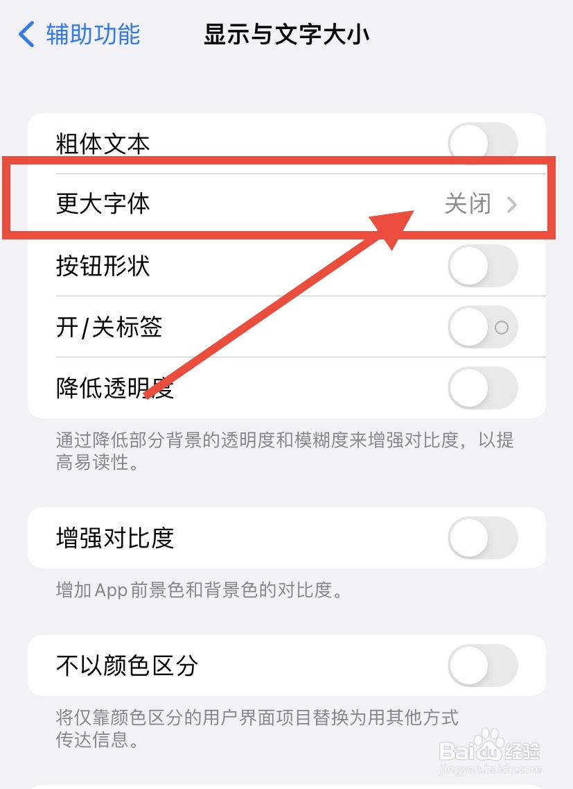 iphone怎么设置超大字体