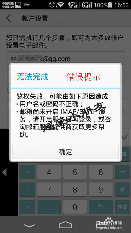 安卓手机自带电子邮件怎么用IMAP如何添加QQ邮箱
