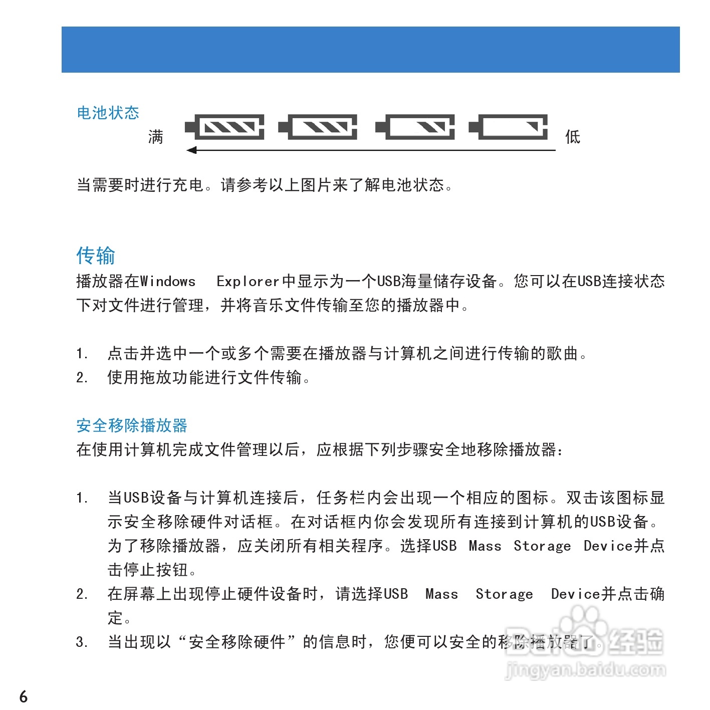 Philip飞利浦SA2000播放器说明书