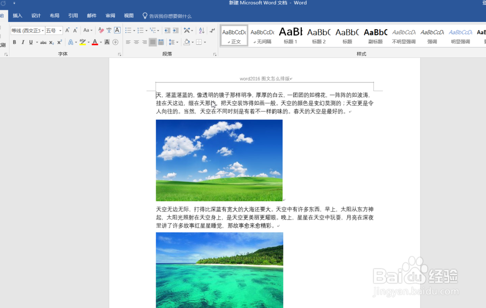 word2016图文怎么排版