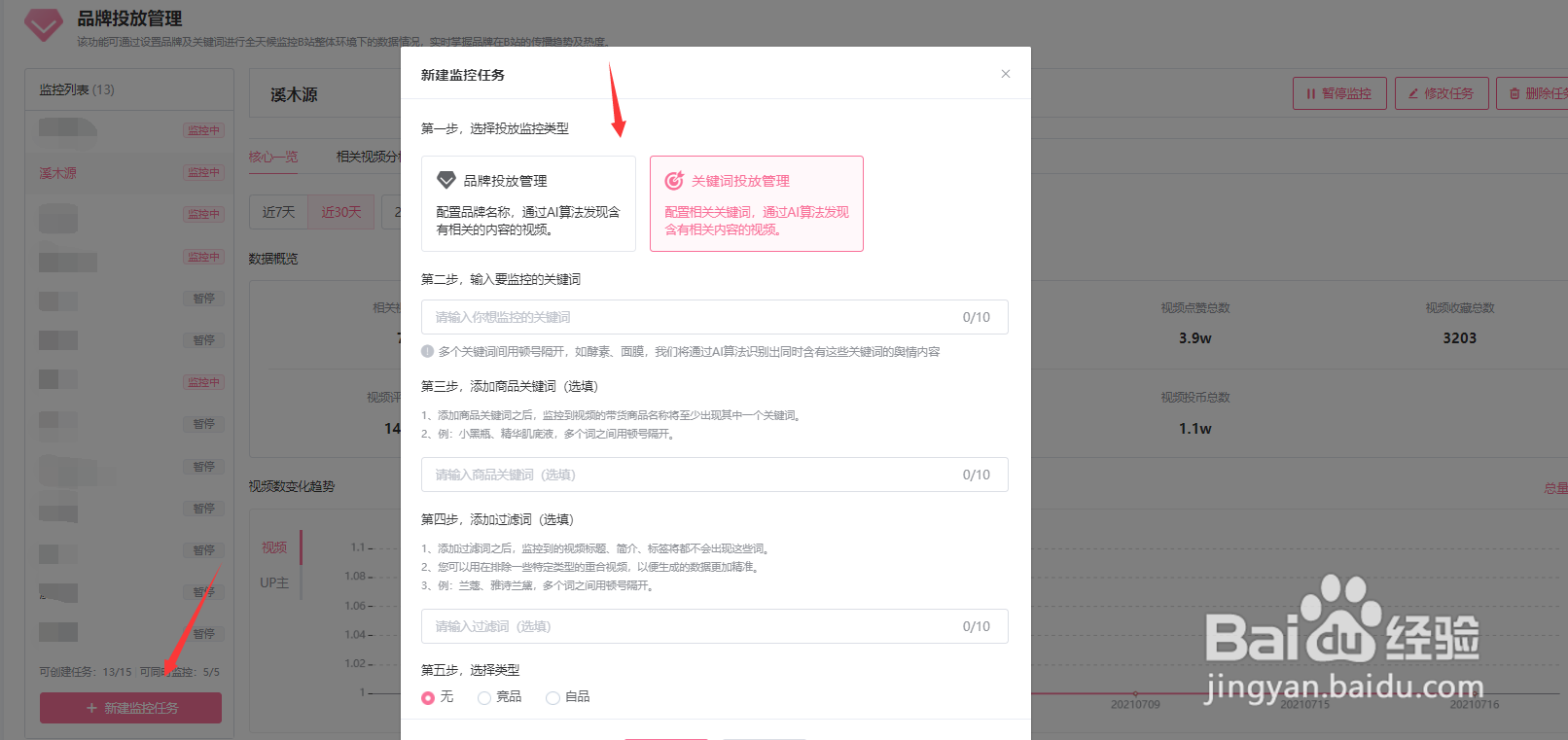 如何通过飞瓜数据B站版查看品牌竞品投放数据？