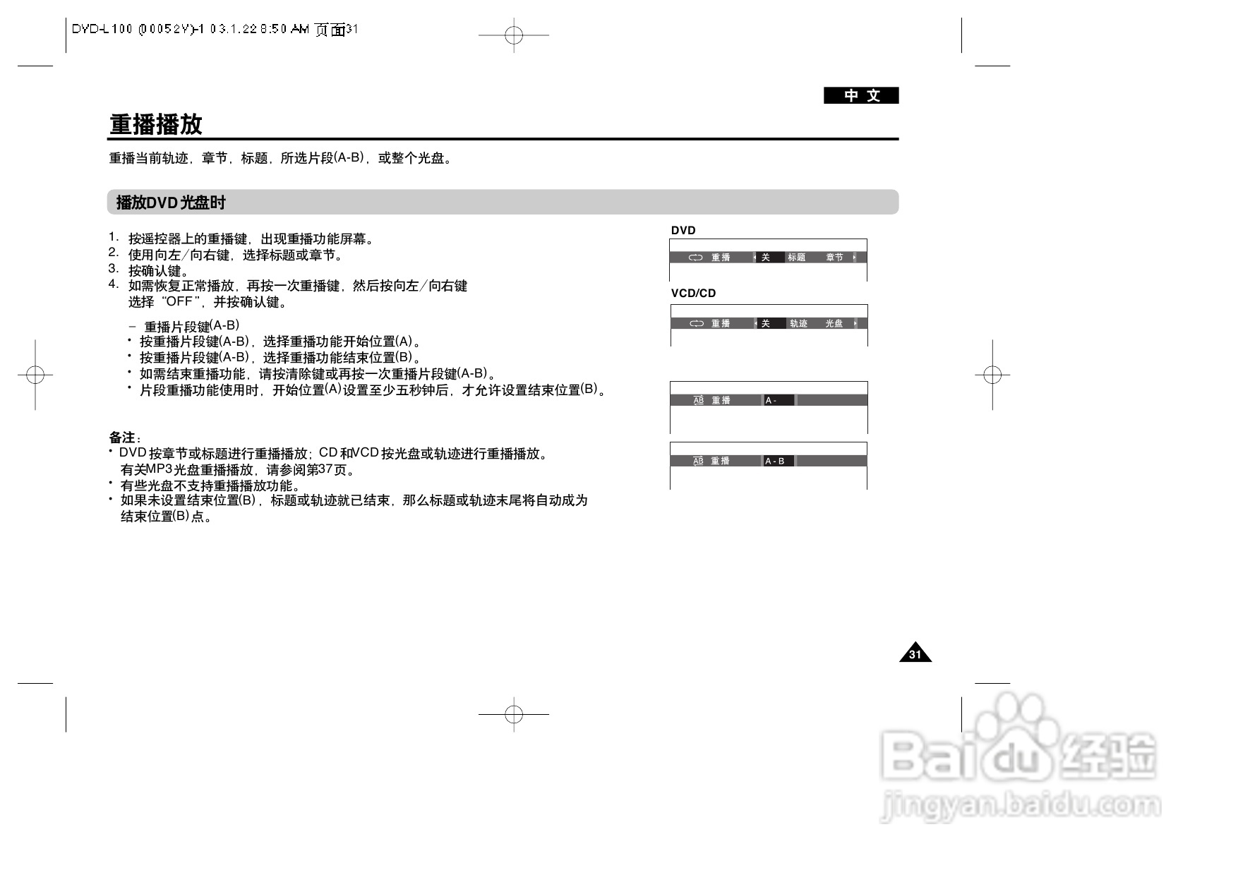 三星DVD-L100便携式DVD播放机说明书:[2]