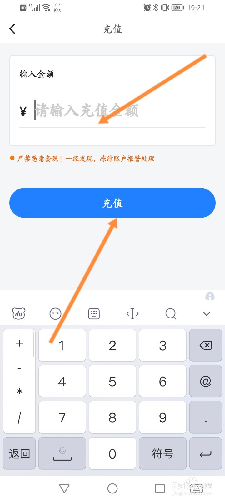一喂顺风车怎么进行充值