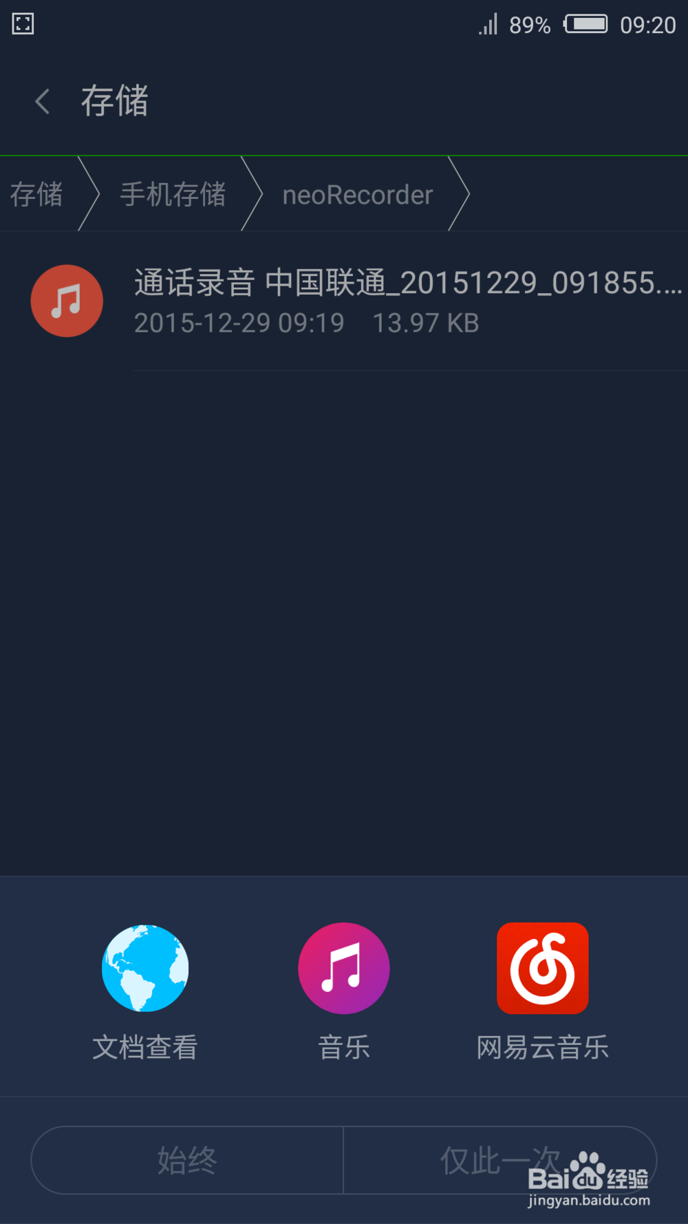 如何设置和使用手机的通话录音