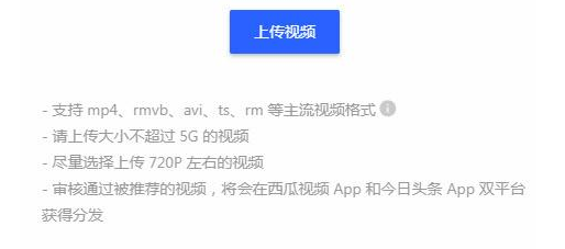 西瓜视频怎么上传视频赚钱 ?头条视频赚钱攻略