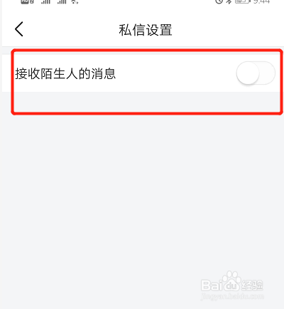 今日头条如何禁止陌生人私信