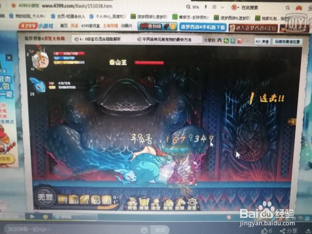 造梦西游4 小白龙过一阶泰山王