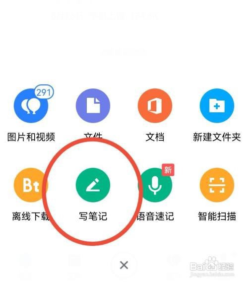 腾讯微云笔记怎么写