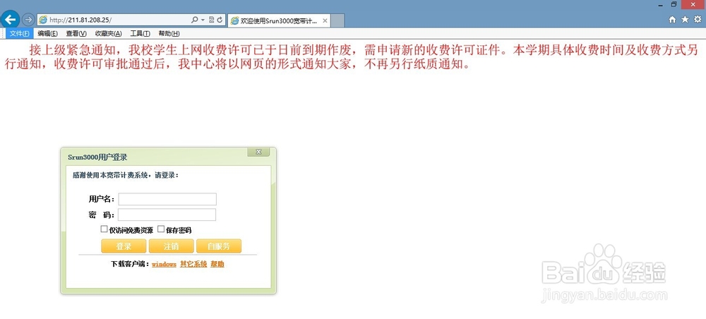 教你怎么样免费上河北北方学院内网