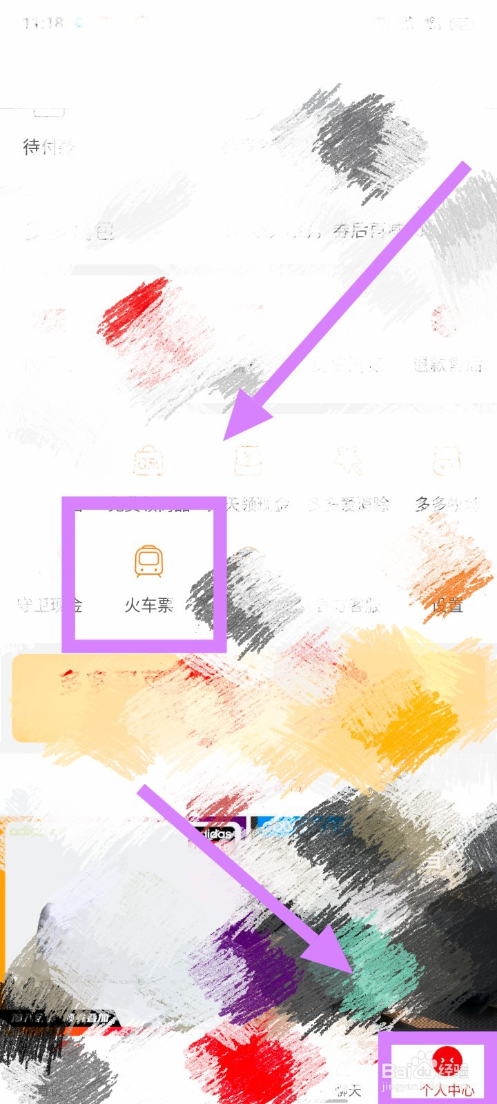 在拼多多软件上怎样购买飞机票