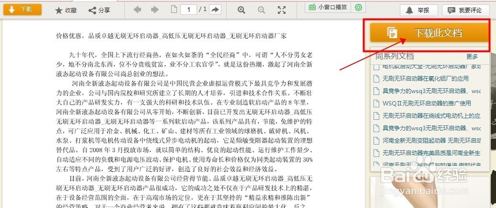 如何复制道客巴巴文档