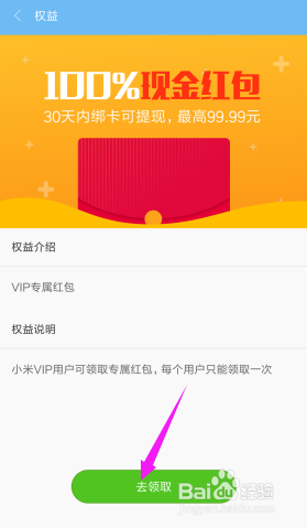 如何知道自己参与的小米一分钱活动是否有中奖