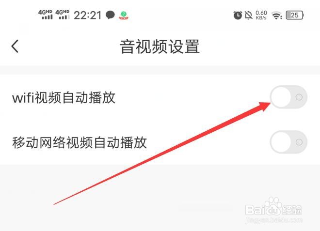 新周刊应用如何取消wifi视频自动播放功能
