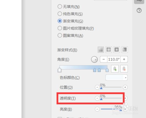 ppt中如何设置渐变填充的透明度