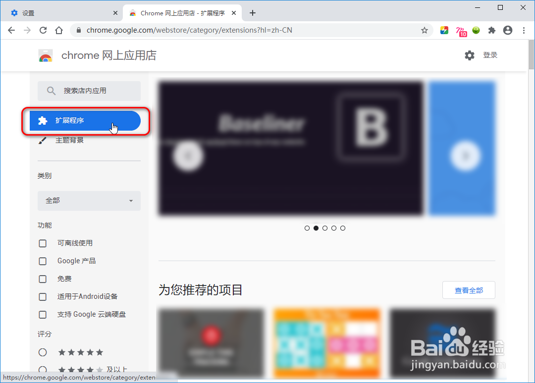 Google Chrome 如何添加新扩展程序