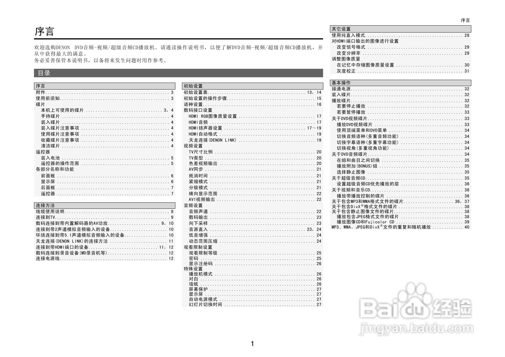 DENON播放机DVD-2930操作说明书:[1]