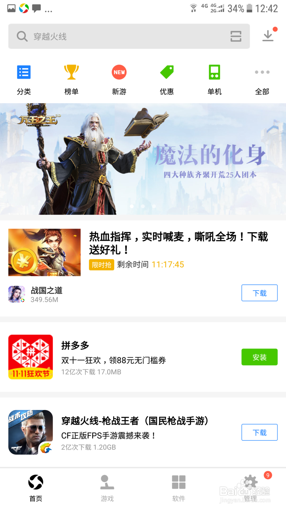 怎么在手机上安装疯狂动物园手机游戏