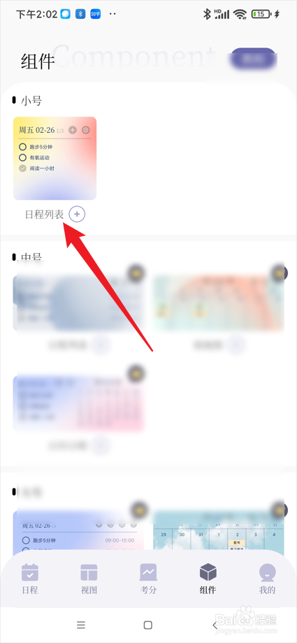 原子清单app在哪预览小组件