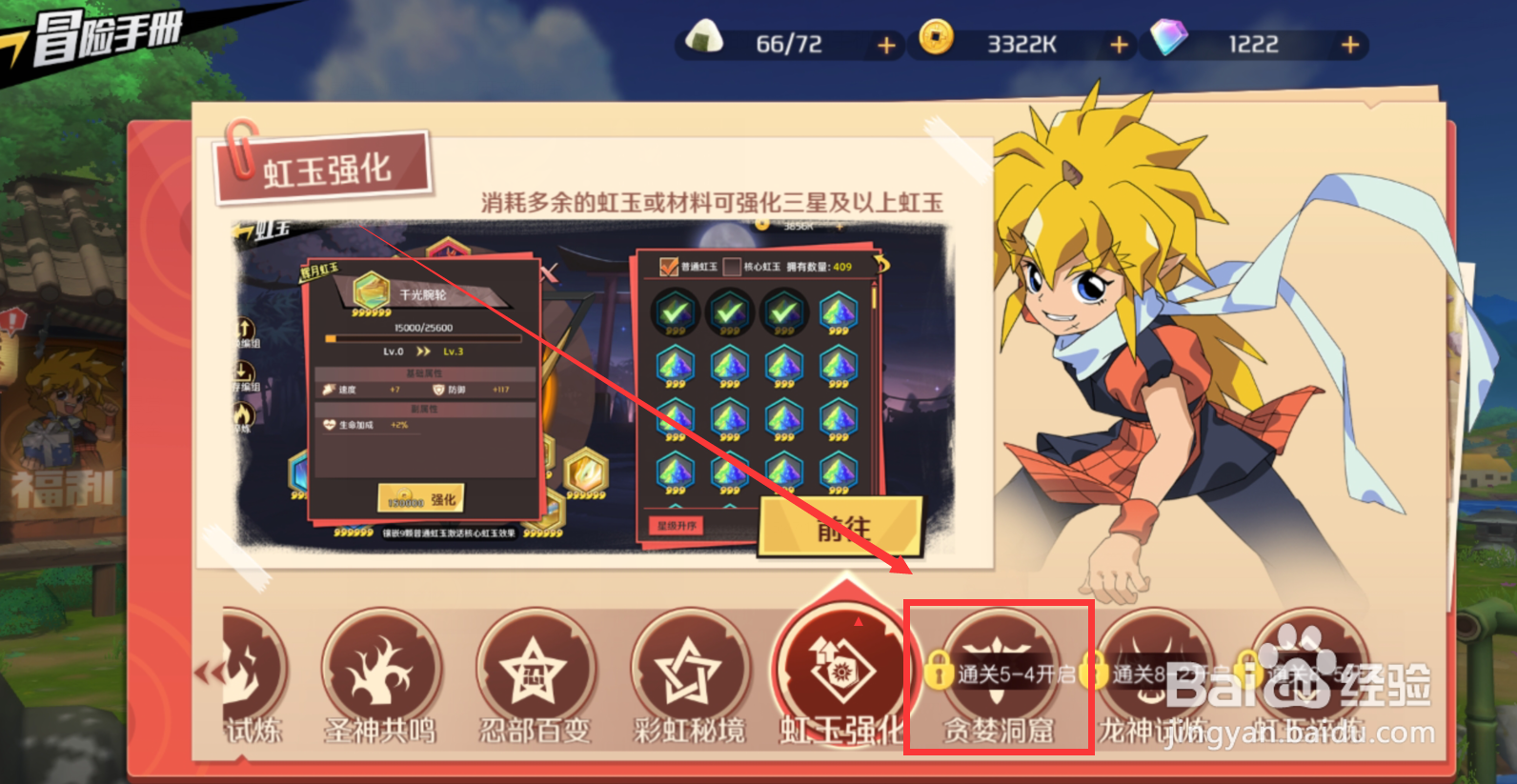 神魔英雄传贪婪洞窟怎么开启