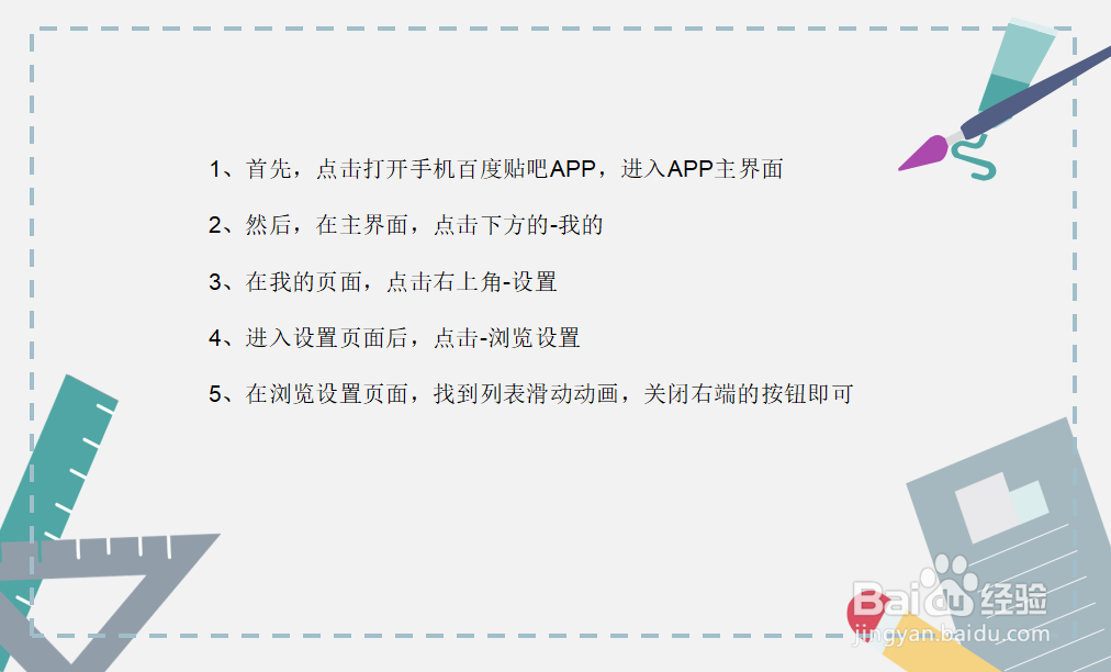 百度贴吧怎么关闭列表动画？