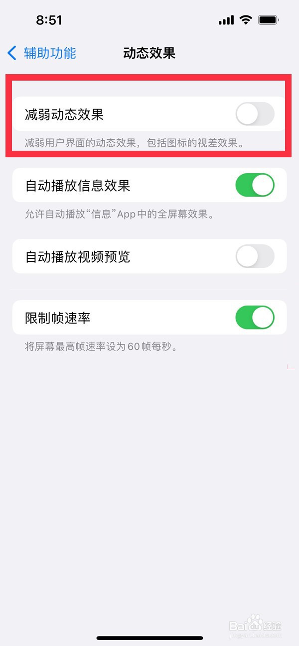 iPhone14减弱动态效果在哪设置