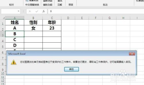 实例讲解EXCEL表格中锁定表格