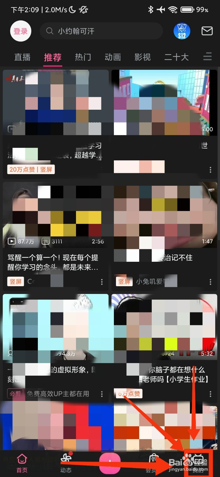 哔哩哔哩的历史记录在哪里