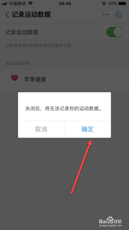 支付宝怎么关闭运动步数？