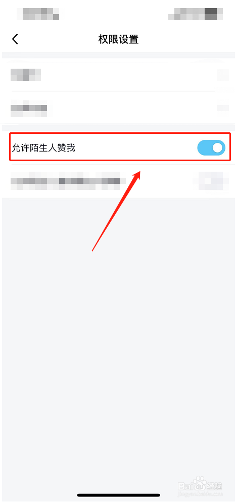 QQ如何设置允许陌生人赞我