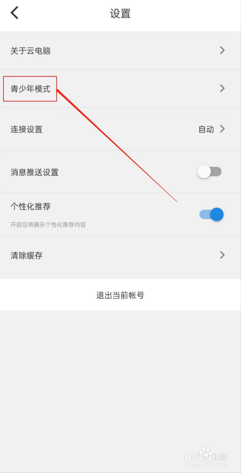 如何在领沃云电脑中开启青少年模式