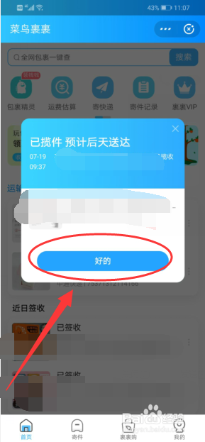 支付宝怎么查看快递物流