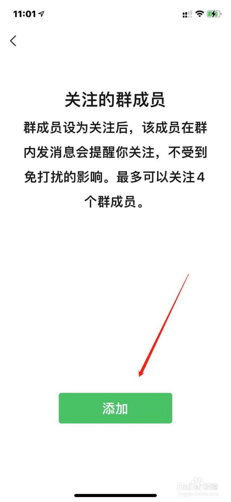 微信群消息免打扰如何设置关注的人不受影响?